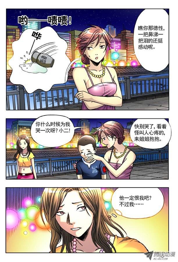 中国惊奇先生135 崩溃