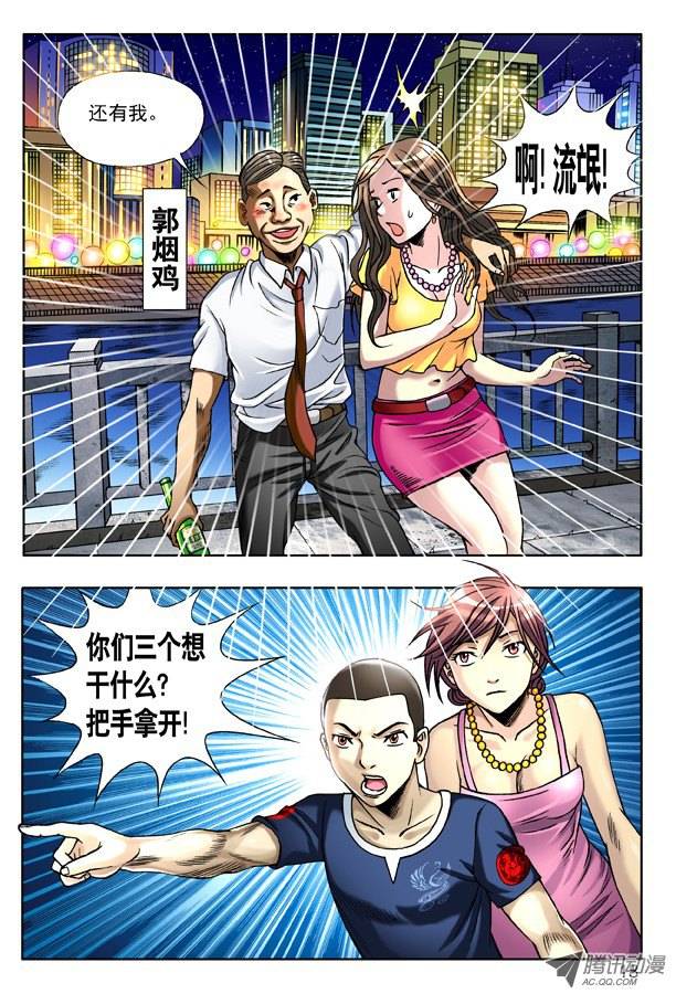 中国惊奇先生136 屌丝何苦为难屌丝