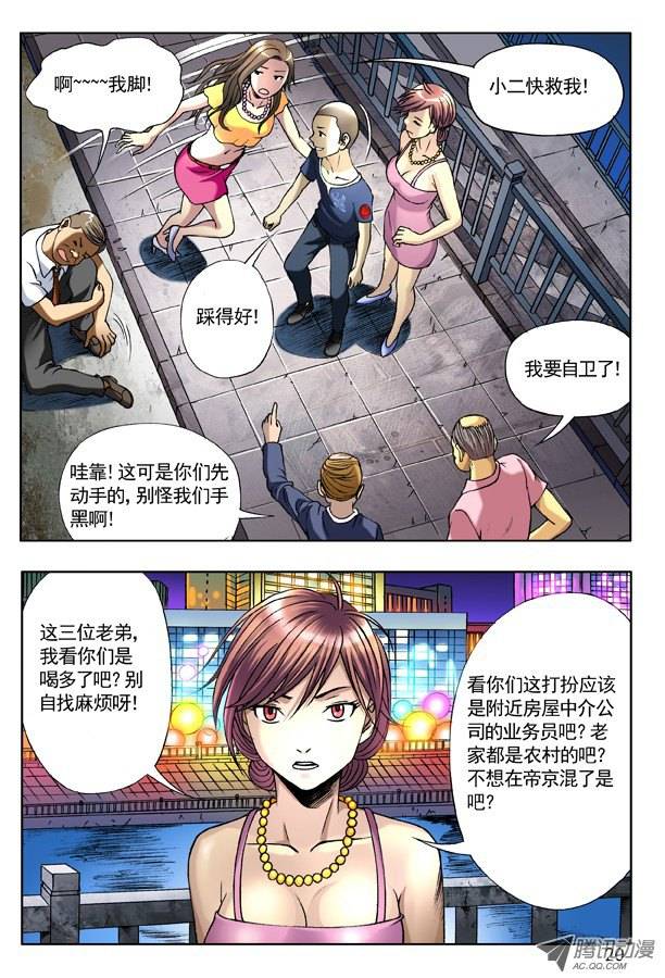 中国惊奇先生136 屌丝何苦为难屌丝
