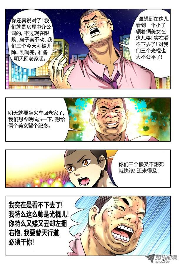 中国惊奇先生136 屌丝何苦为难屌丝