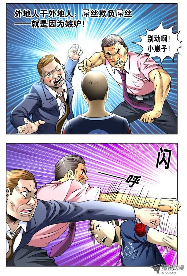 中国惊奇先生136 屌丝何苦为难屌丝