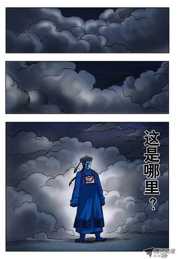 中国惊奇先生139 鬼打墙