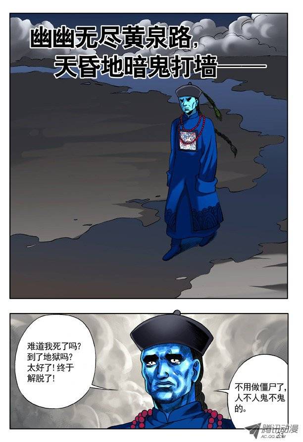 中国惊奇先生139 鬼打墙