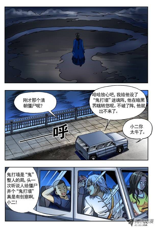 中国惊奇先生139 鬼打墙