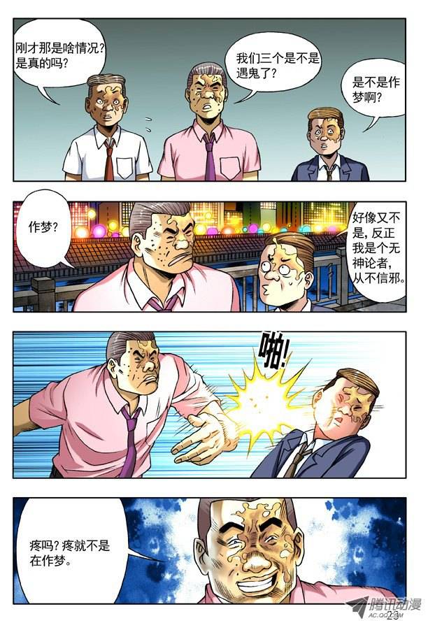 中国惊奇先生139 鬼打墙