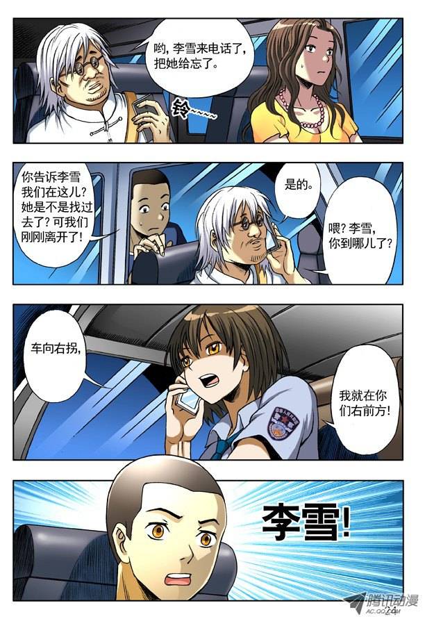 中国惊奇先生139 鬼打墙