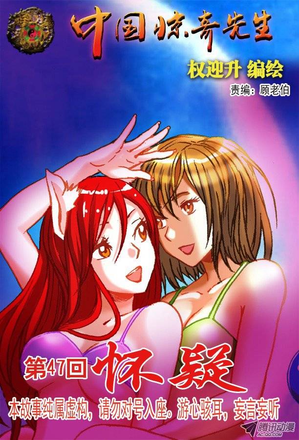 中国惊奇先生140 怀疑