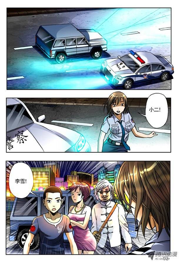 中国惊奇先生140 怀疑