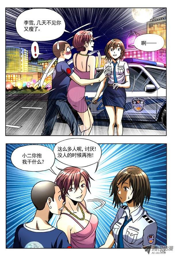 中国惊奇先生140 怀疑