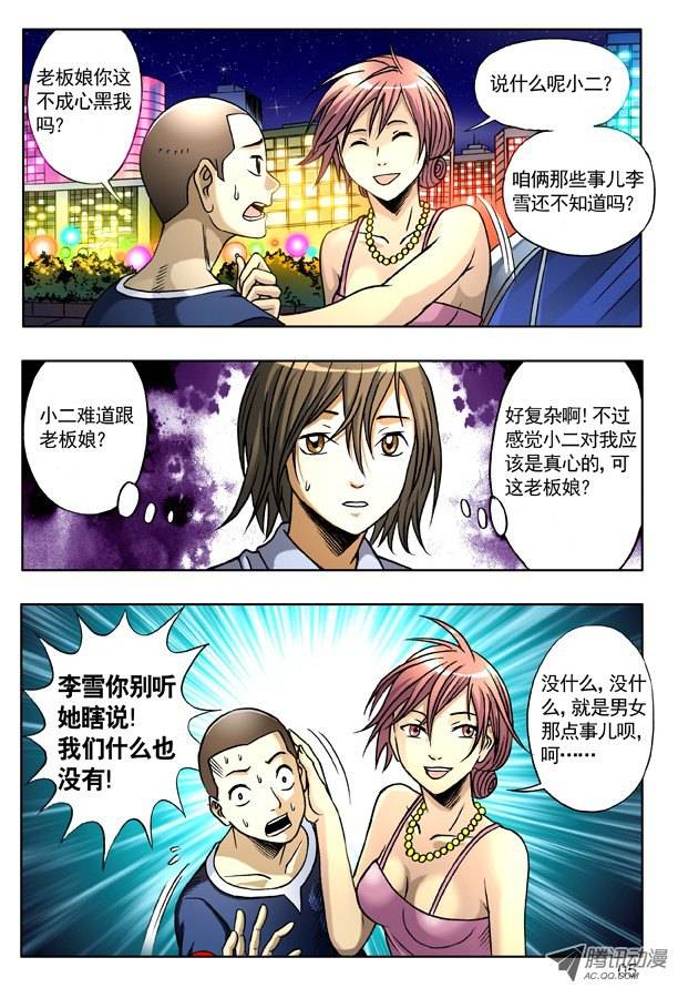 中国惊奇先生140 怀疑