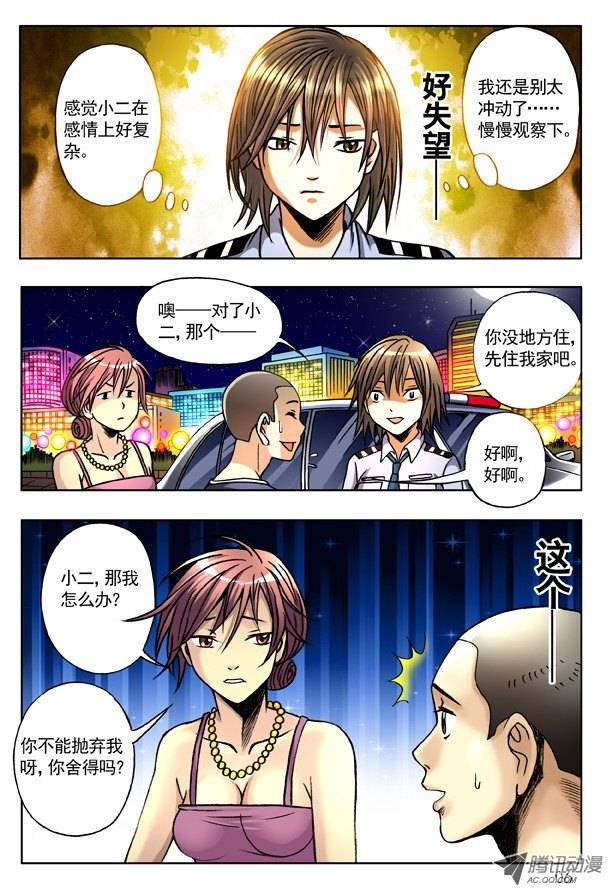 中国惊奇先生140 怀疑