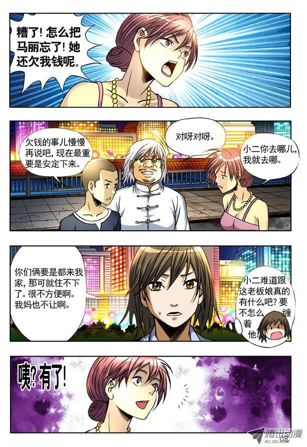 中国惊奇先生140 怀疑