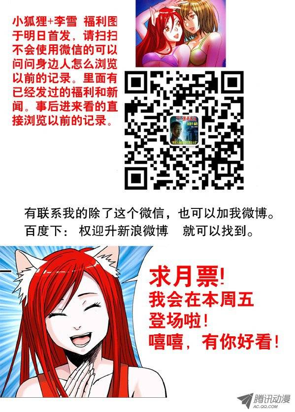 中国惊奇先生140 怀疑
