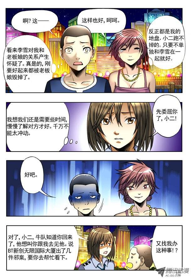 中国惊奇先生141 彷徨的小狐狸