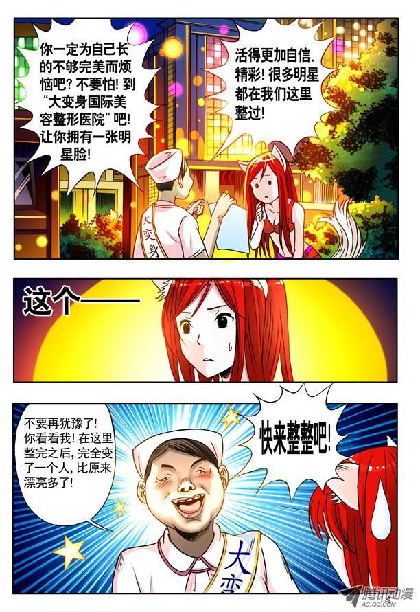 中国惊奇先生141 彷徨的小狐狸