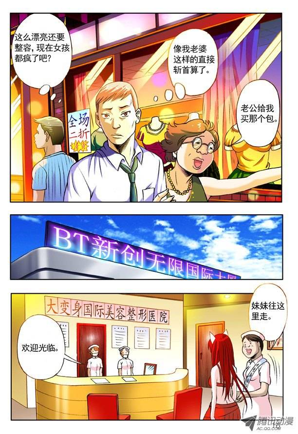 中国惊奇先生141 彷徨的小狐狸