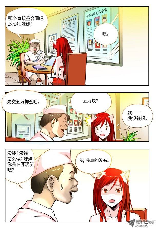 中国惊奇先生142 体检