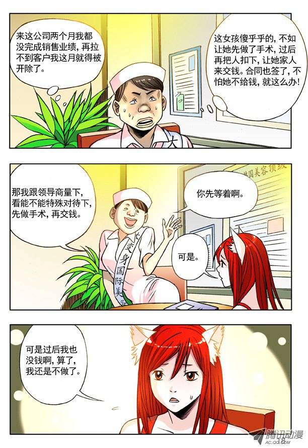 中国惊奇先生142 体检
