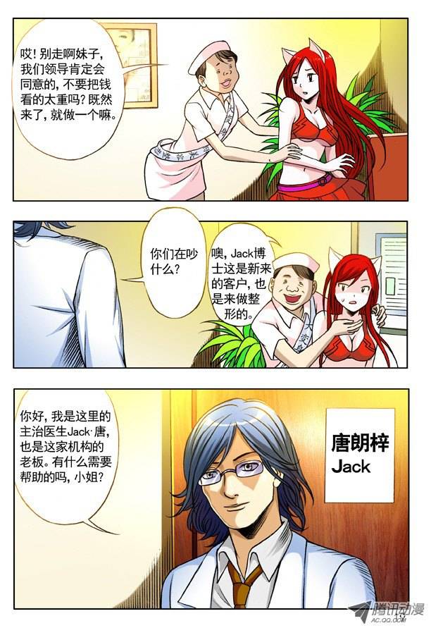 中国惊奇先生142 体检