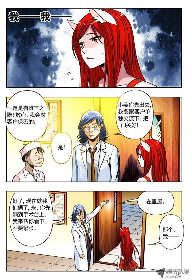 中国惊奇先生142 体检