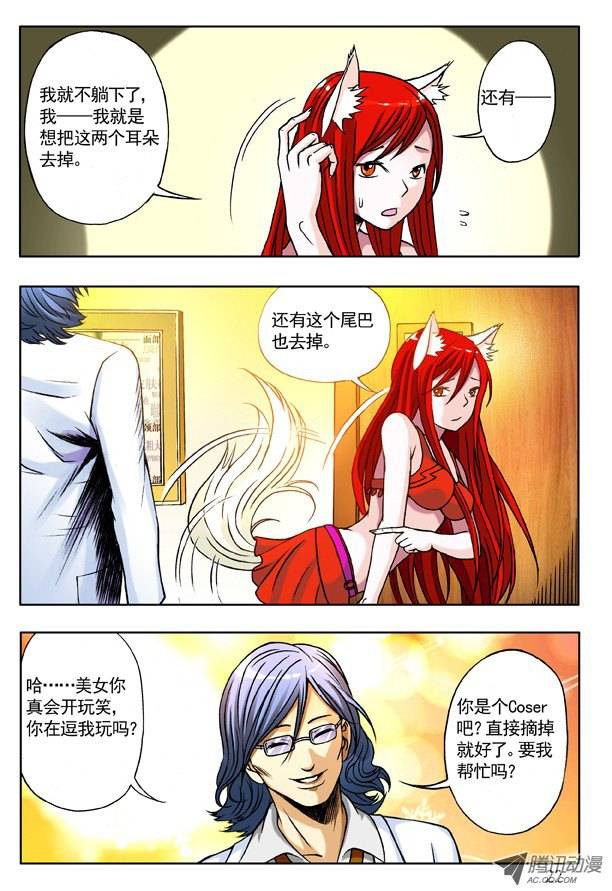 中国惊奇先生142 体检