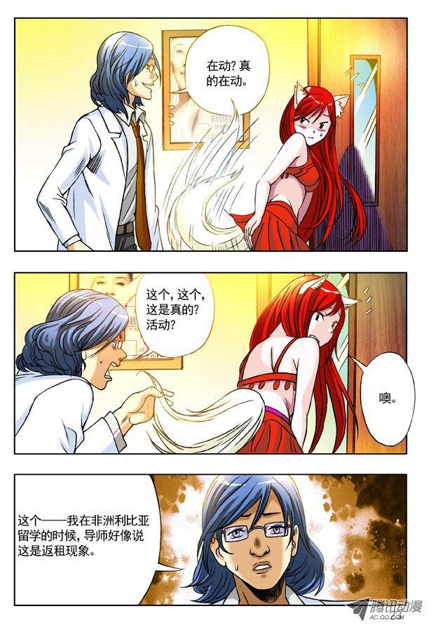 中国惊奇先生142 体检