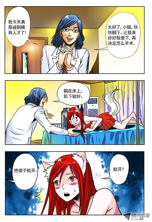 中国惊奇先生142 体检