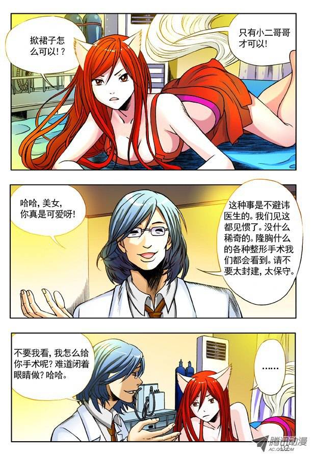 中国惊奇先生143 特殊来客