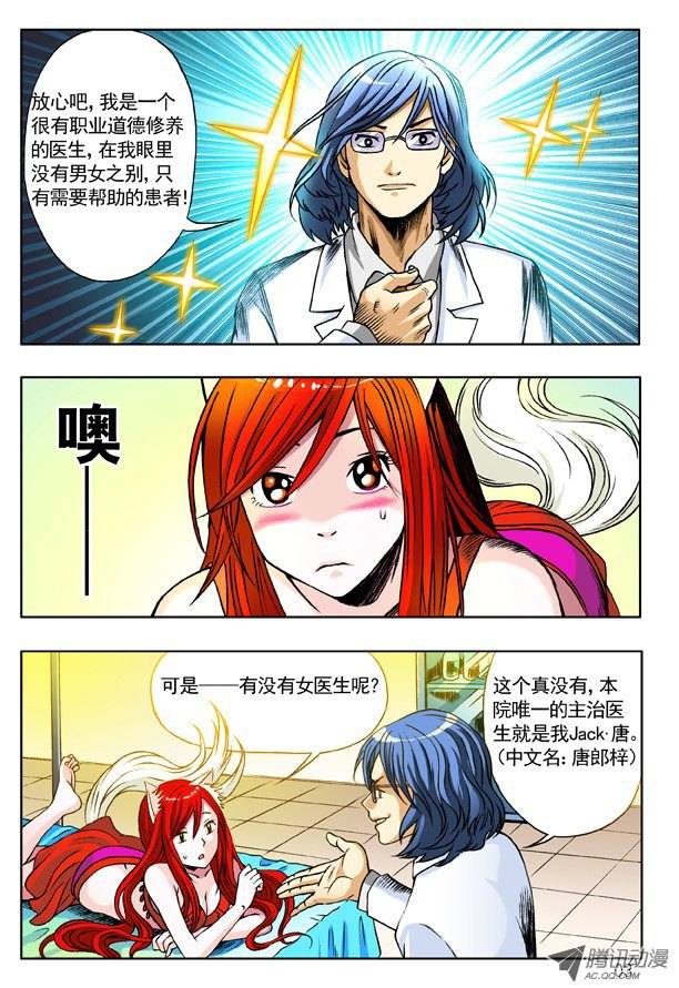中国惊奇先生143 特殊来客
