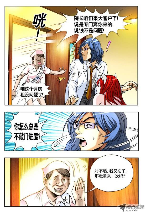 中国惊奇先生143 特殊来客