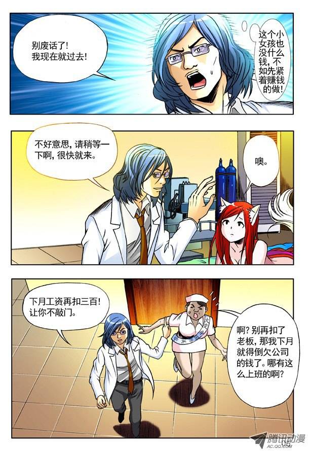 中国惊奇先生143 特殊来客