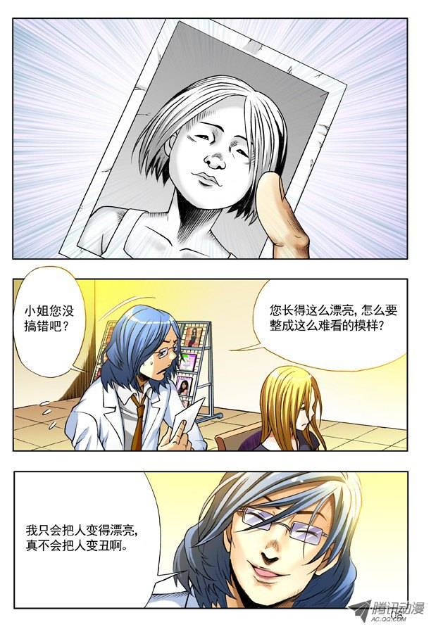 中国惊奇先生143 特殊来客