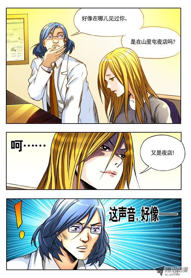 中国惊奇先生144 孽债