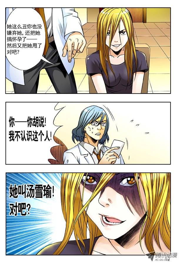 中国惊奇先生144 孽债