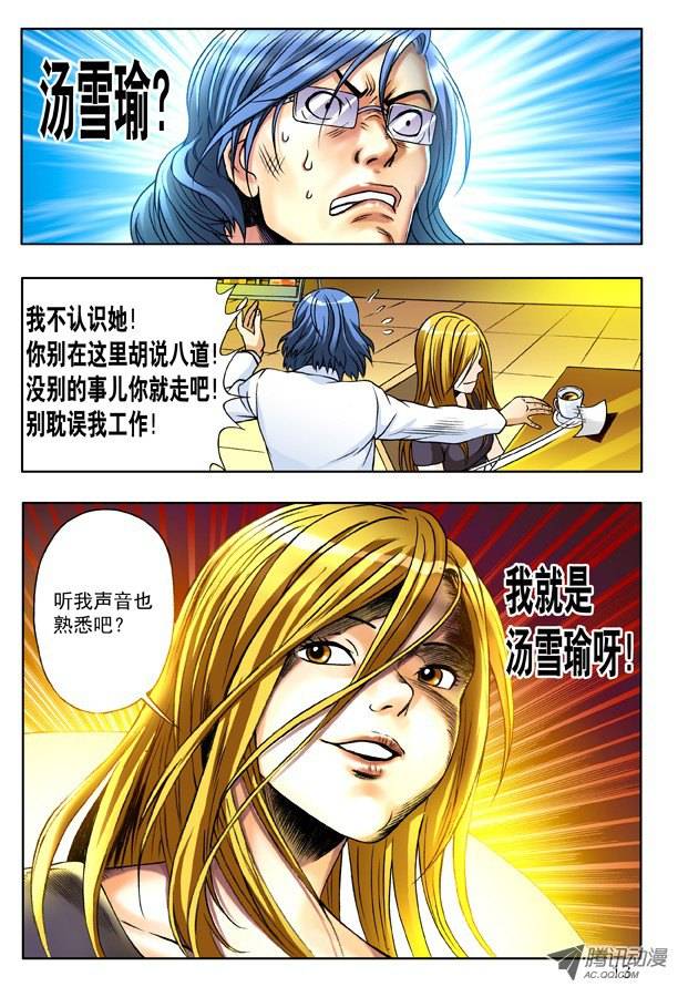 中国惊奇先生144 孽债