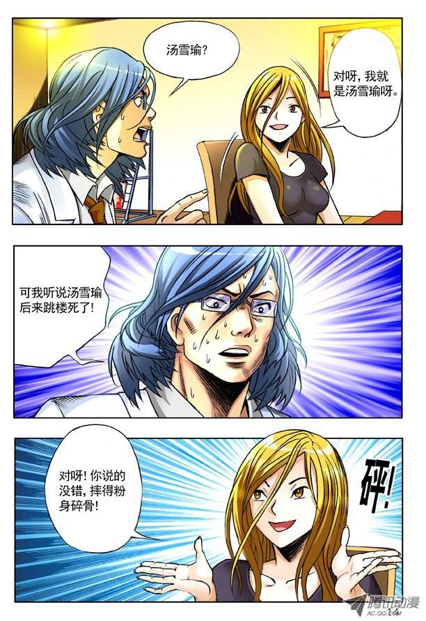 中国惊奇先生144 孽债