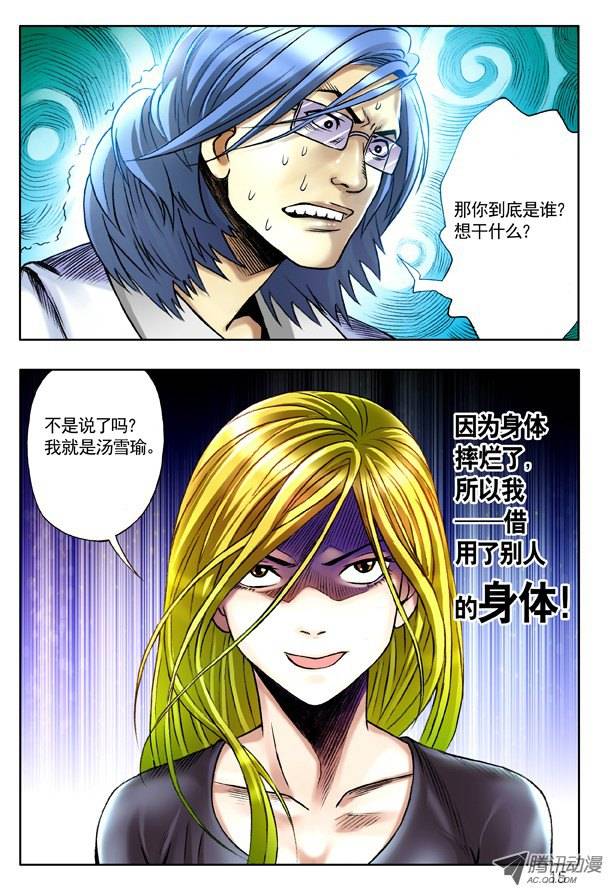 中国惊奇先生144 孽债