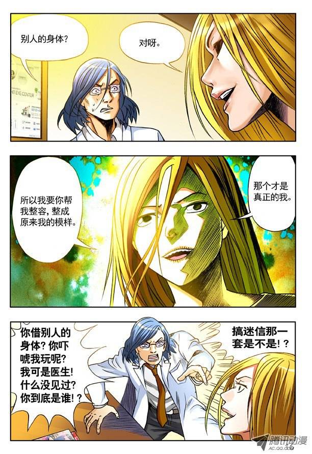 中国惊奇先生144 孽债