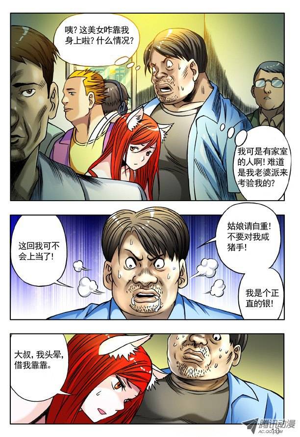中国惊奇先生147 身陷魔窟