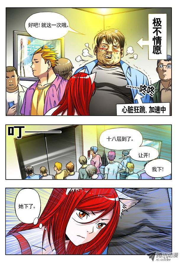 中国惊奇先生147 身陷魔窟
