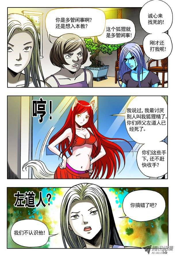 中国惊奇先生147 身陷魔窟