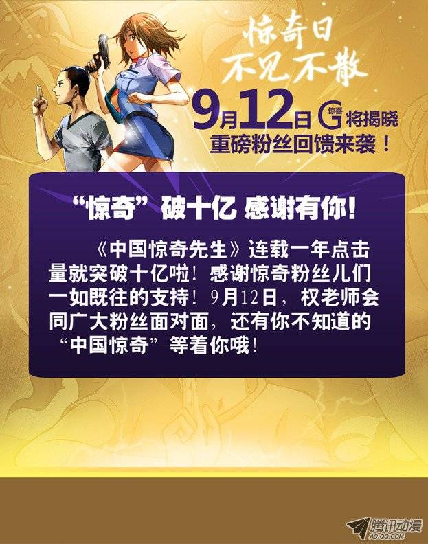 中国惊奇先生147 身陷魔窟