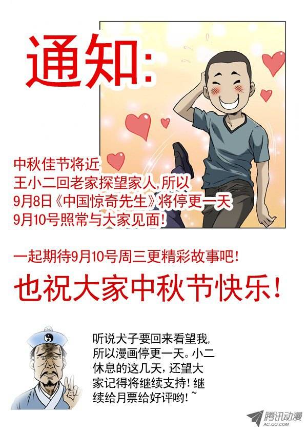 中国惊奇先生147 身陷魔窟