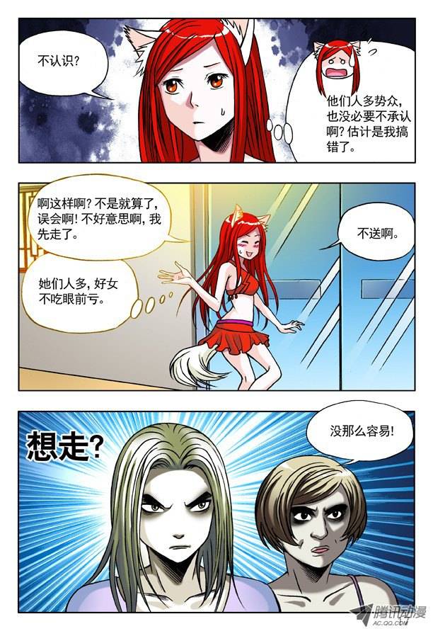 中国惊奇先生148 难逃魔掌