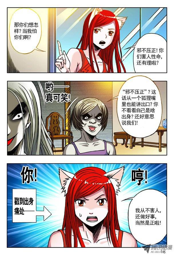 中国惊奇先生148 难逃魔掌