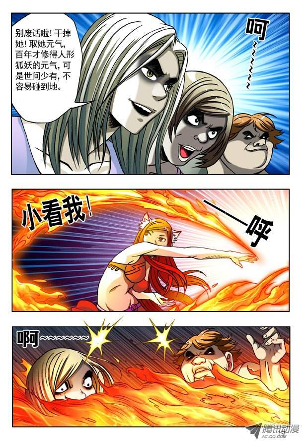 中国惊奇先生148 难逃魔掌