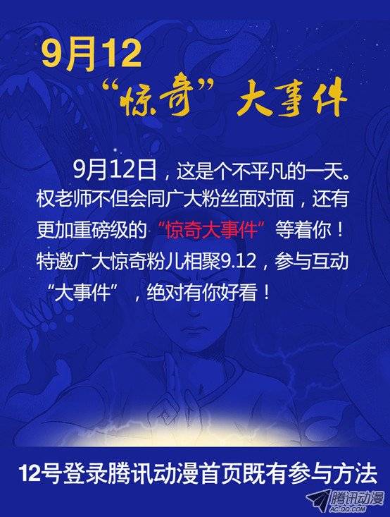 中国惊奇先生148 难逃魔掌