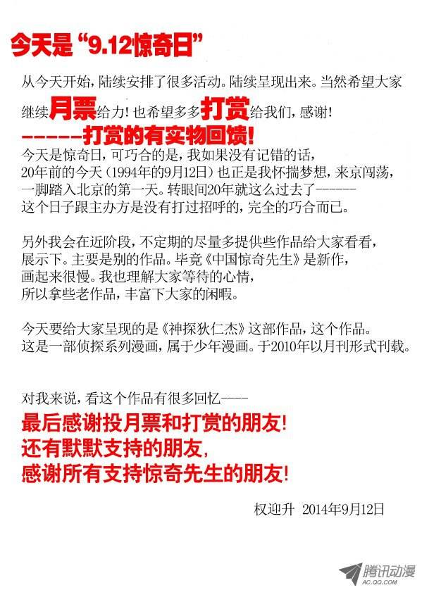 中国惊奇先生149 怨灵教主