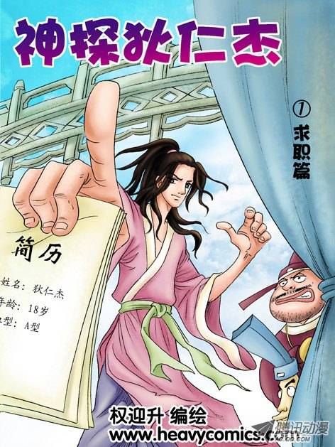 中国惊奇先生149 怨灵教主