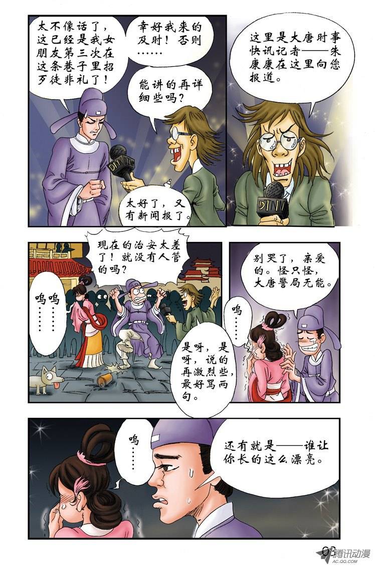 中国惊奇先生149 怨灵教主